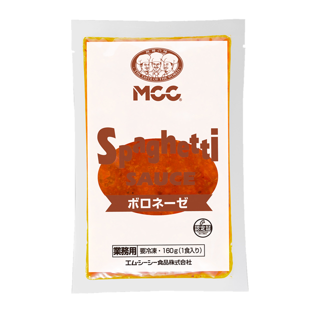 スパゲティソース ボロネーゼ (160g)｜業務用商品｜エム・シーシー食品株式会社